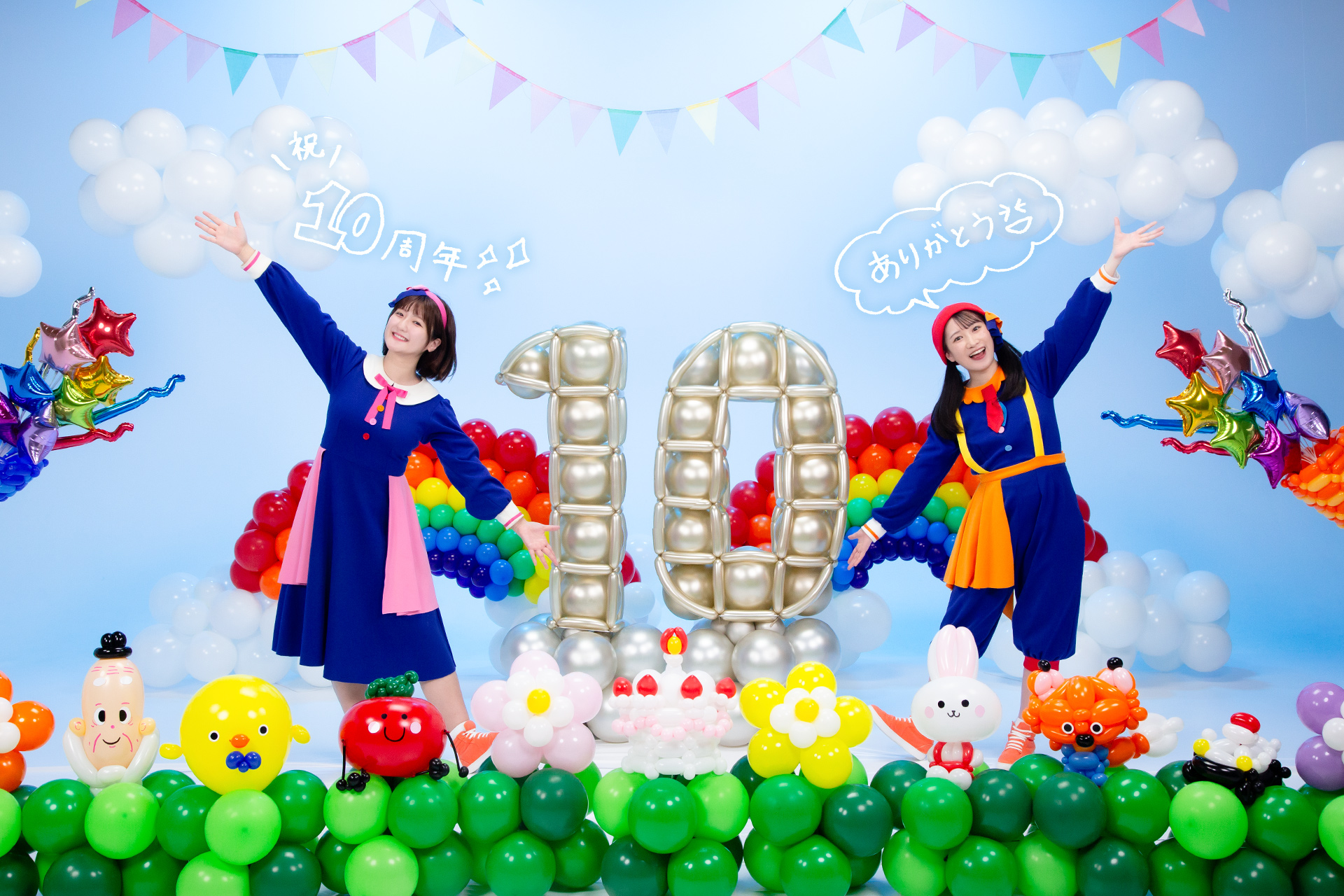 ボンボンアカデミー 祝!10周年