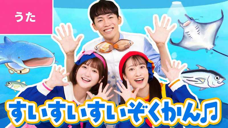 さかなのおにいさん かわちゃんとのコラボ! かわちゃんとつくった水族館ソングをYouTubeで公開!