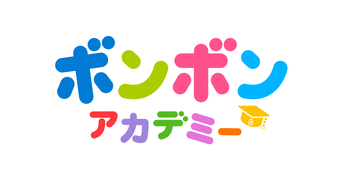 「げんきぐんぐん！ボンボンアカデミーのこどもうた」配信開始！