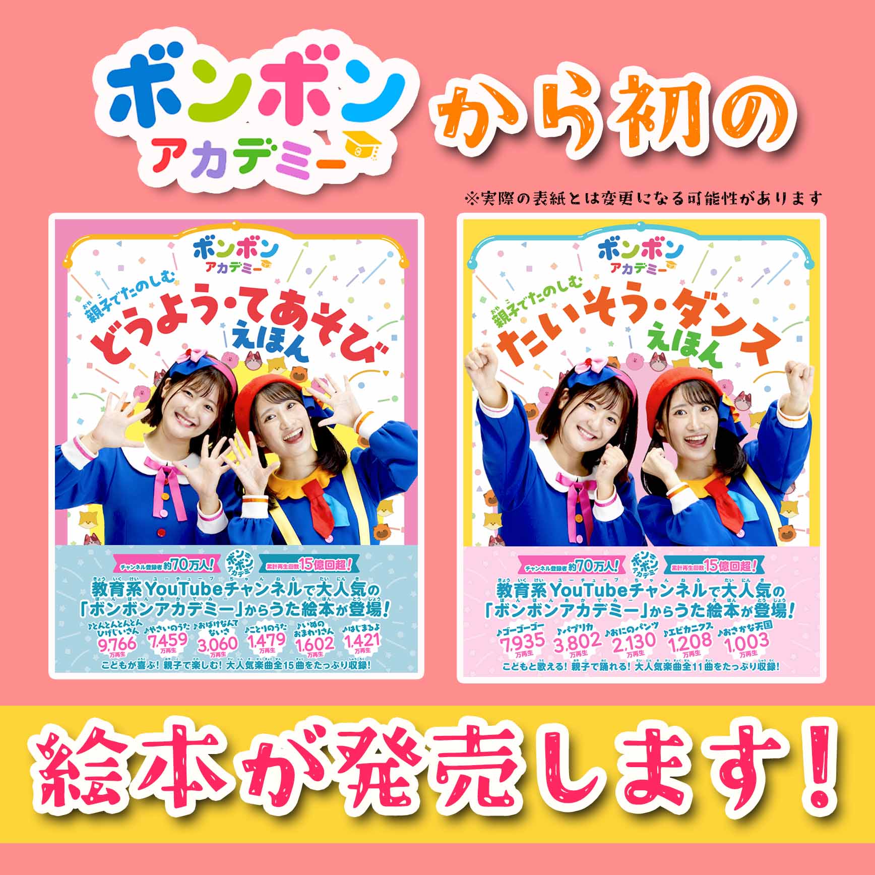 ボンボンアカデミー初めてのえほん刊行！（発売日変更のお知らせ）