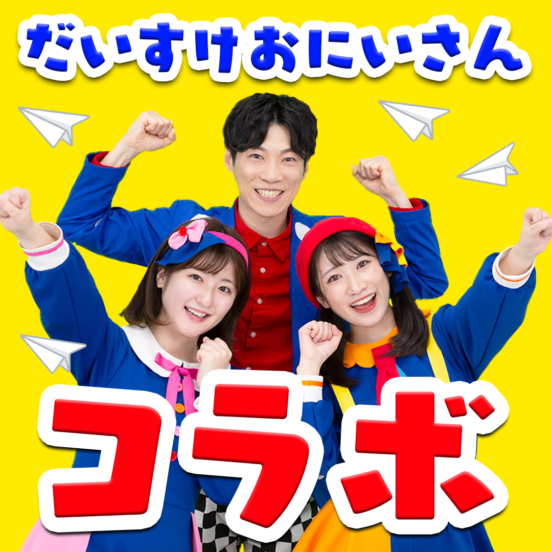 ゴールデンウィークスペシャルコラボ