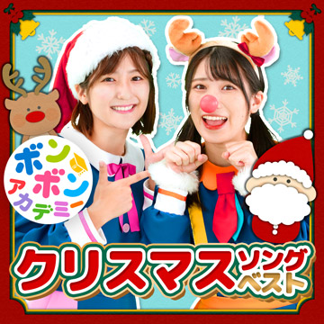 クリスマスソングベストの配信が始まりました！