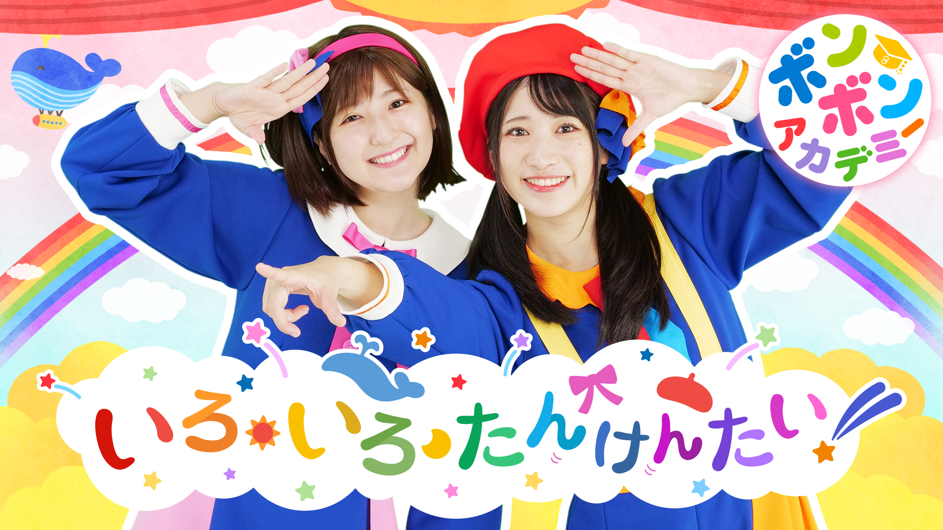 ♪「いろ・いろ・たんけんたい！」ボンボンアカデミーのテーマソングのピアノ楽譜ダウンロード＆曲紹介♪